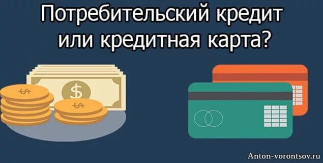 Кредит наличными и кредитные карты. Кредитная карта лайфхаки. Бумажные и электронные деньги. Наличка или карта. Кредитная карта или кредит наличными.