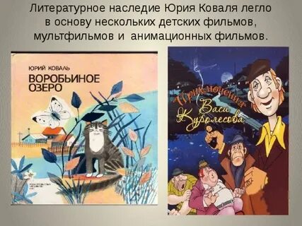Приключения васи куролесова анализ произведения 5