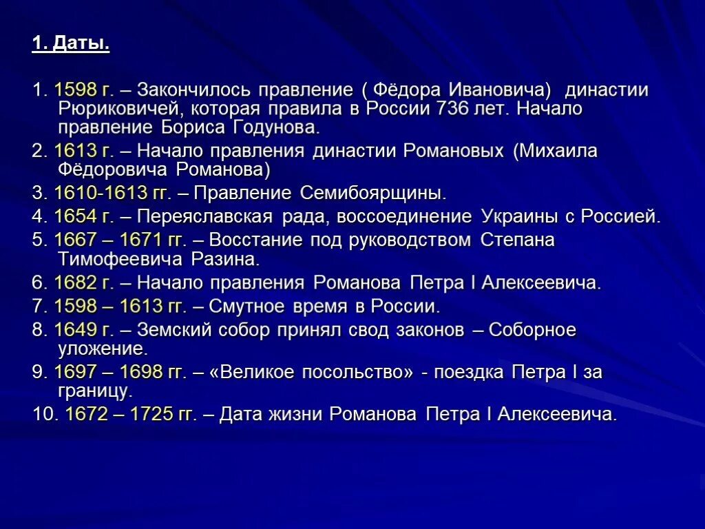 Знаменитые даты россии. 17 Век даты. Важные даты в истории 17 века. Даты по истории 17 век. Значимые события 17 века.