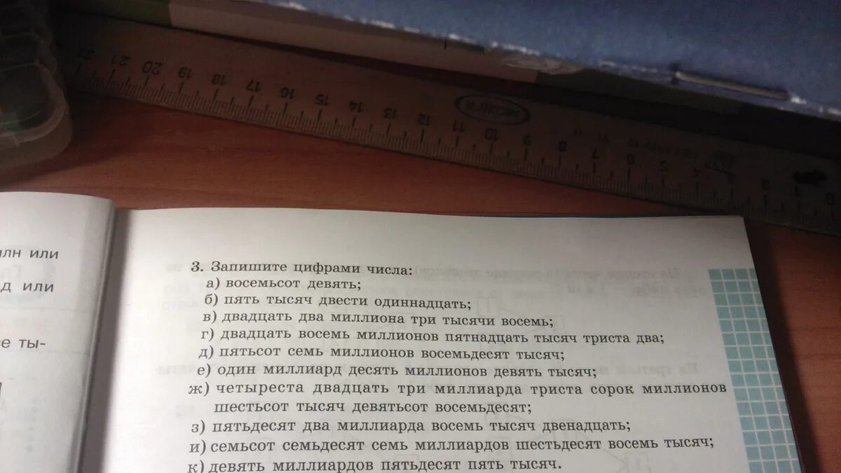 Тысяча восемьсот второй год. Двадцать два миллиона три тысячи восемь. Двадцать два миллиона три тысячи пятьсот восемь цифрами. Двадцать два миллиона три тысячи два. Пятьдесят два миллиарда восемь тысяч двенадцать цифрами.