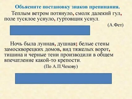 Графически объясните расстановку знаков препинания