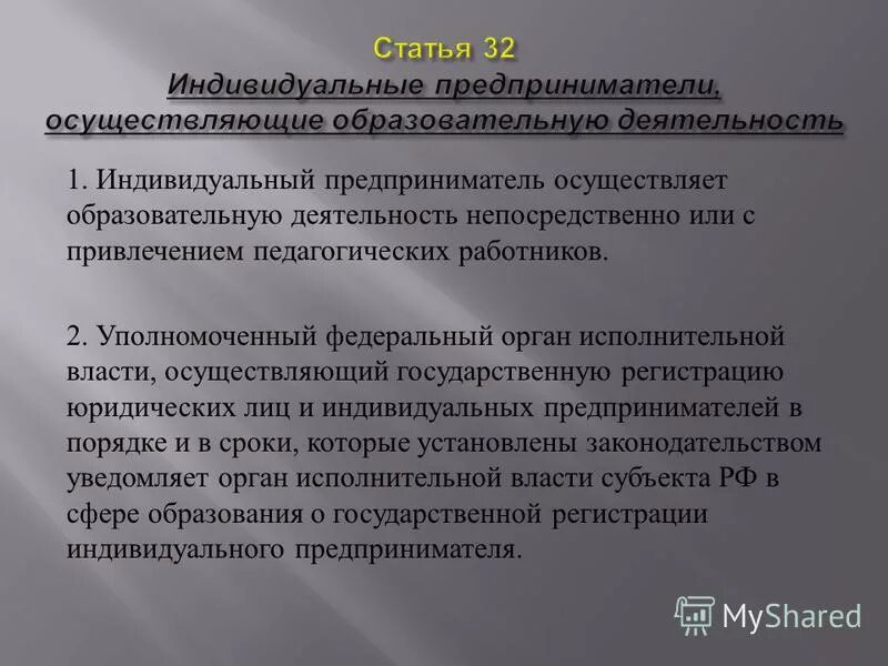 Организации осуществляющие образовательную деятельность. Осуществляет образовательную деятельность непосредственно. Лица осуществляющие образовательную деятельность кратко конспект. Лица осуществляющие образовательную деятельность краткое пояснение. Воспитательная деятельность закон об образовании.