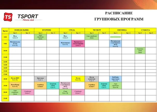 Покровский расписание. Территория спорта Покровское. Календарь территория спорта. Расписание территория спорта Курск.