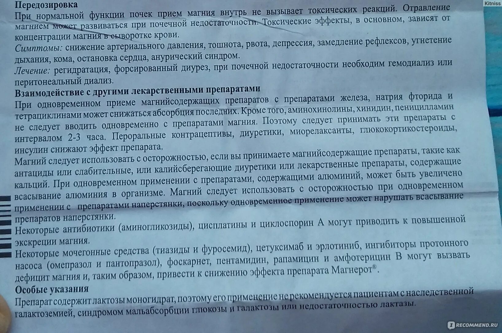 Может ли прием магния. Передозировка магния. Лекарство от дефицита магния. Что делать при передозировке магния. Передозировка магния в6.