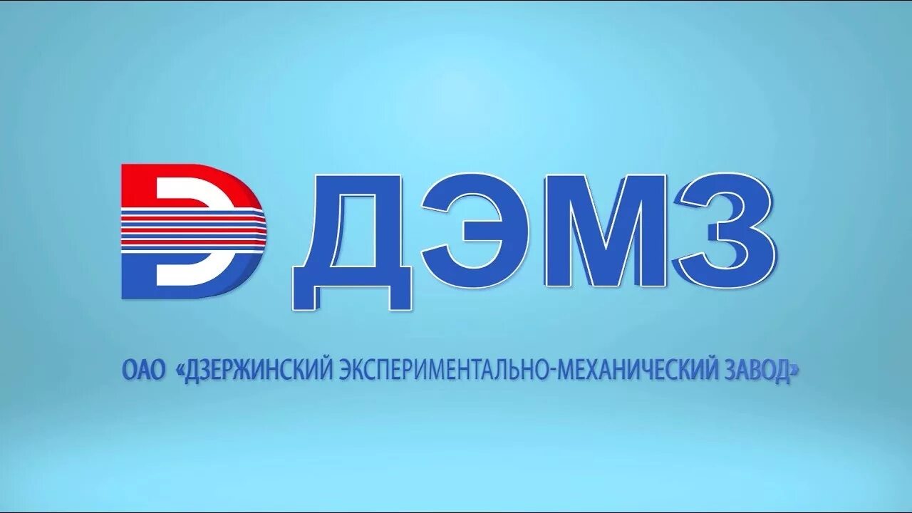 Зао дзержинский