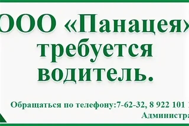 Панацея череповец юбилейная 64