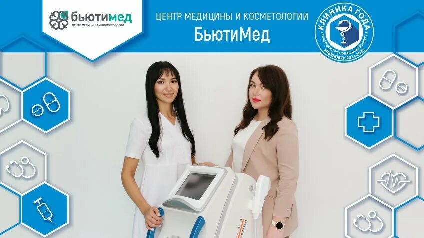 Бьюти мед клиник. Медицинский центр бьютимед евпатория терапевт. Карбышева 30 ульяновск бьютимед на карте. Бьютимед центр косметологии. Клиника в москве красоты и здоровья.