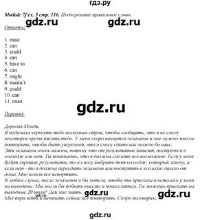 Стр 116 английский язык 7 класс