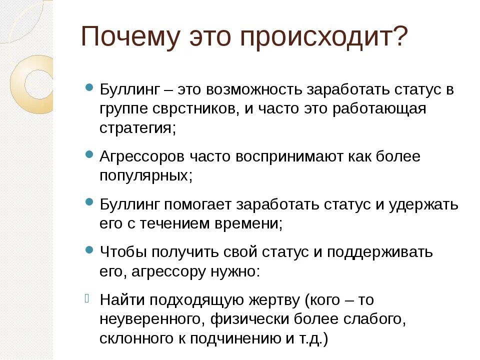 Булинг или буллинг это