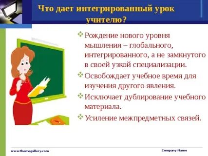 Интеграция на уроках музыки