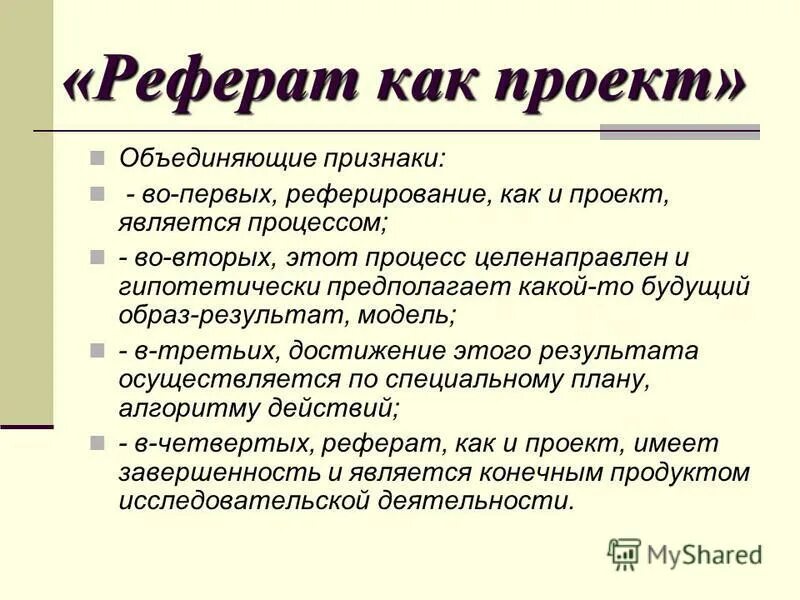 Основные признаки реферата