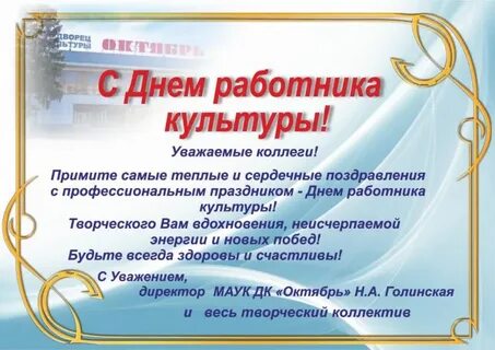 Работник дома культуры