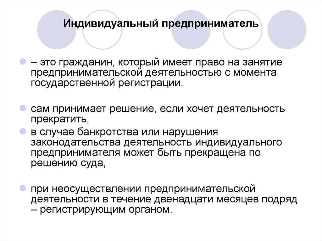 Что такое индивидуальный предприниматель