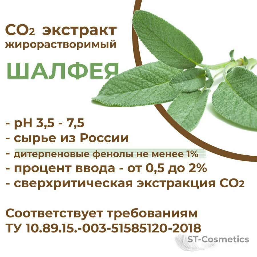 цельные со2 экстракты. противовирусный комплекс со2 экстрактов. со2 экстракты отзывы. экстракт сальвии купить. экстракт монарды со2, 15 мл.