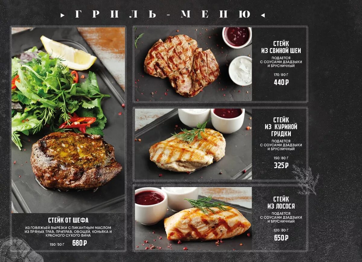 Меню бара. Летнее гриль меню. Меню гриль кафе. Меню гриль бара. Гриль меню в ресторанах.