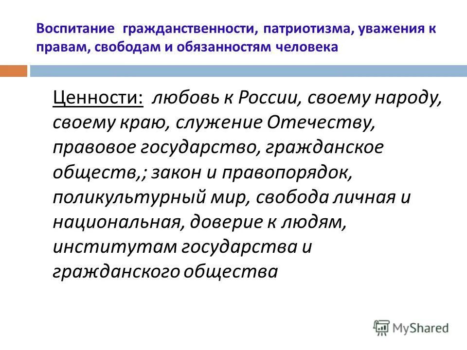 Направления программы воспитания и социализации. Программа воспитания гражданственности. Классификация гражданственности. Программа воспитания гражданственности. Основные направления программы воспитания.