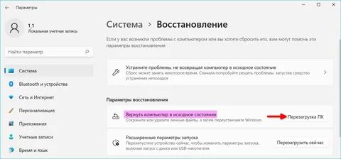 Как сбросить до заводских настроек 11 винда