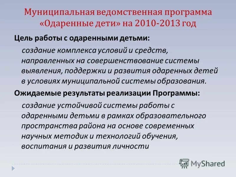 Образовательная программа одаренный ребенок. Программа одаренные дети. Программа развития одаренности. Программа подготовки одарённых детей. Работа с одаренными детьми.