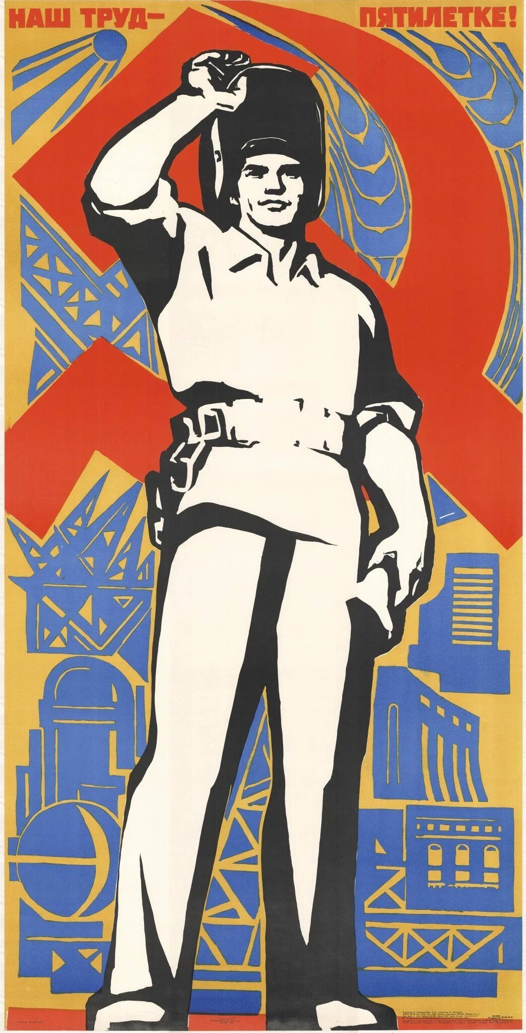 Советские плакаты. Агитационные плакаты. Советские агитационные плакаты. Советские платки.