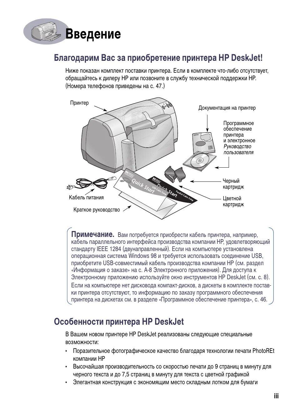 Инструкция принтер н пр 03д. Deskjet 930c схема.