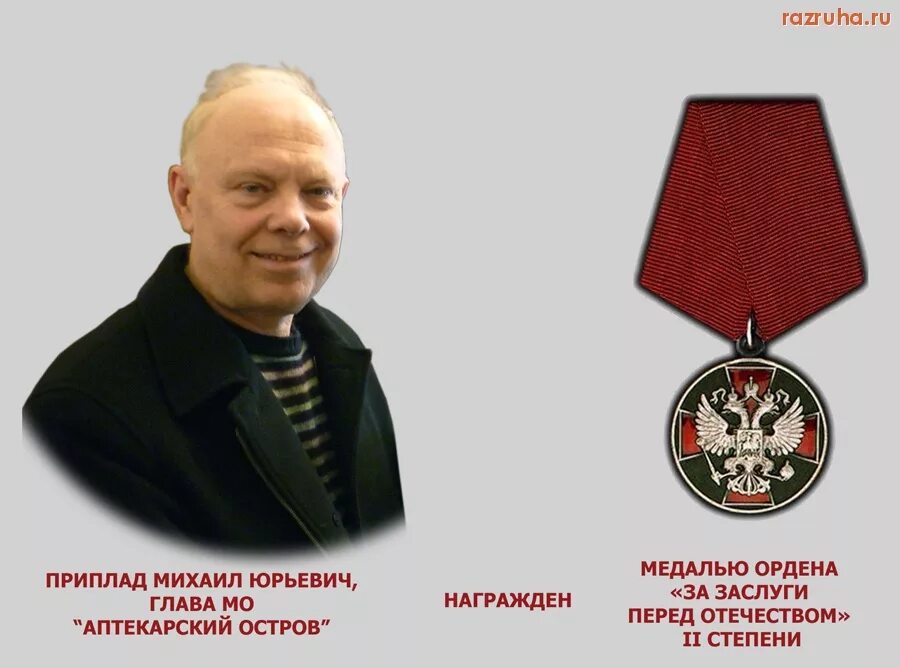 планка ордена за заслуги перед отечеством