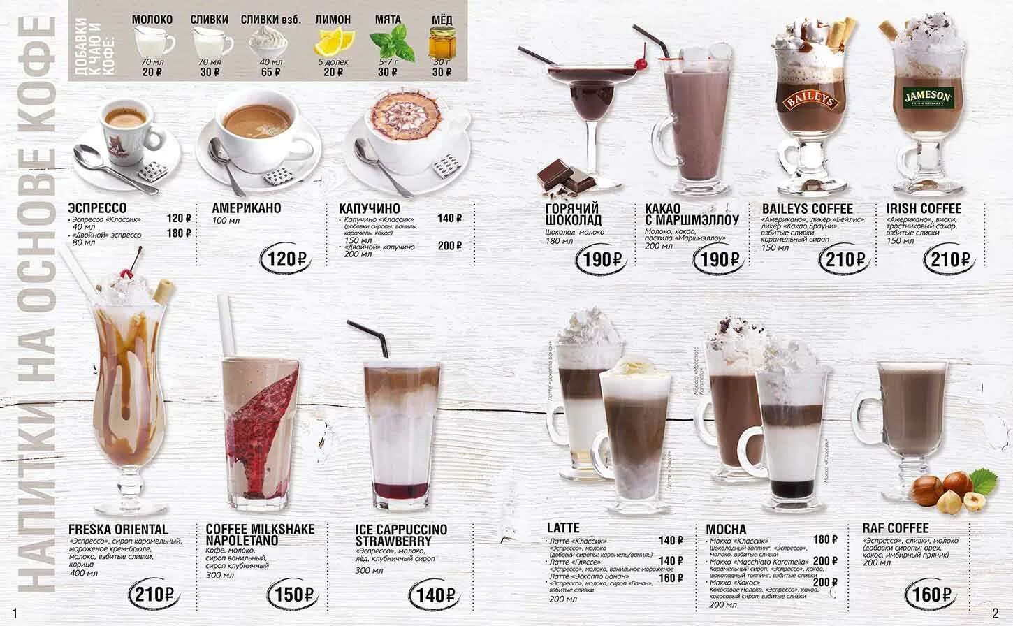 РАФ кофе калорийность 400 мл. Калорийность капучино РАФ латте. Кофе РАФ калорийность на 300 мл. Латте с сиропом калории.