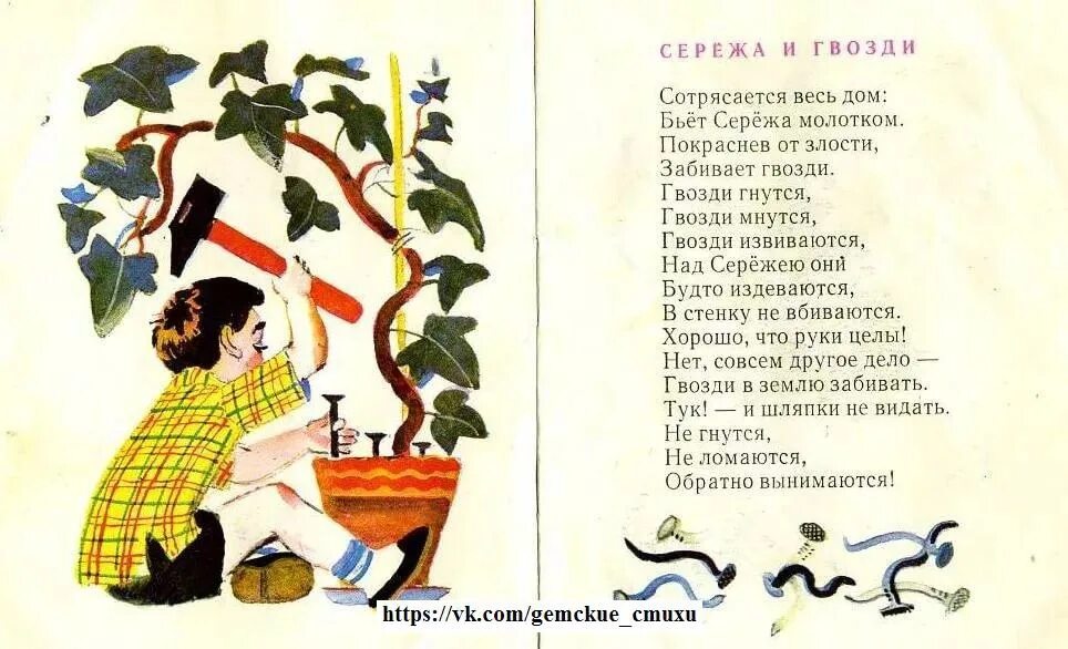 Берестов как найти. Стих сережа и гвозди берестов.