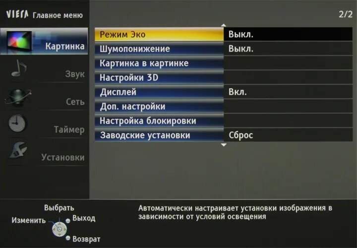 Телевизор режим видео. Плазменный телевизор Panasonic Viera TX-pr50vt50. Телевизор Панасоник 2010 меню. Меню на телевизоре. Настройка телевизора Panasonic.