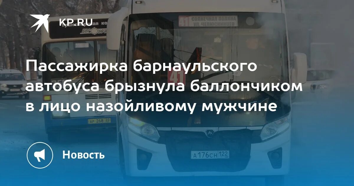 Пассажиры в автобусе. Заказной автобус лицо. Барнаульский автобус. Барнаул проблемы с автобусами.