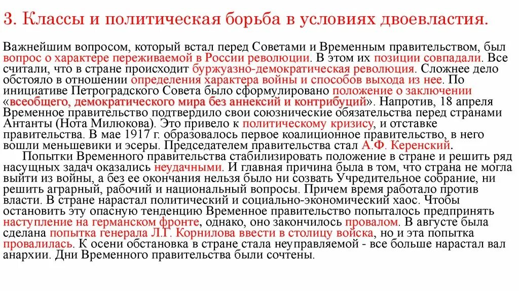 Политическая борьба 1917 года. Расстановка политических сил после февральской революции 1917 года. Расстановка политических сил в 1917 году. Идейно-политическое воспитание. Численность партий в 1917 году.