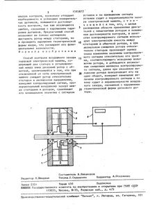 Воздушный зазор