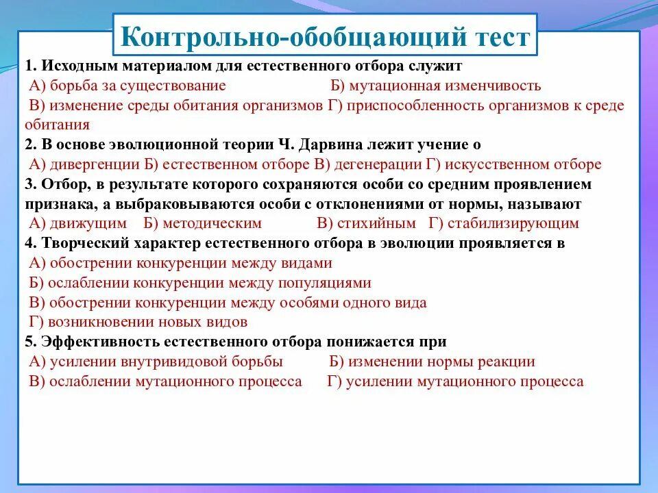 Естественный отбор Главная движущая сила эволюции. Исходный материал для естественного отбора. Что служит материалом для естественного отбора. Естественный отбор Главная движущая сила эволюции презентация. Борьба за существование и естественный отбор тест