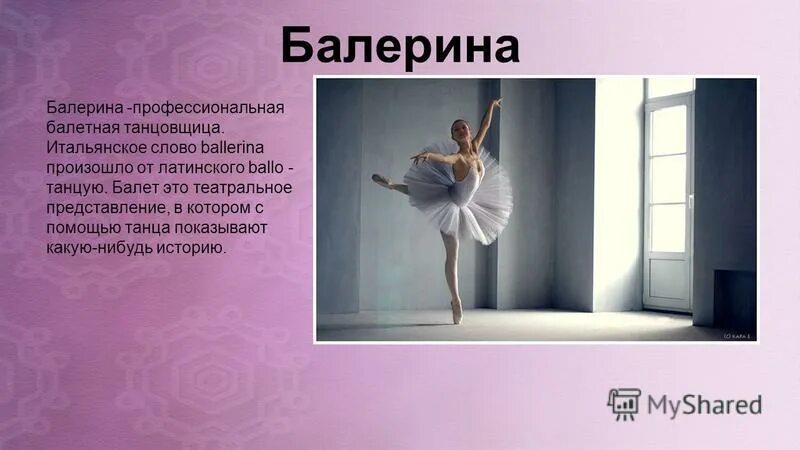 аллегрова балерина. лебединое озеро. майя плисецкая артистка балета кратко. балерина текст. балерина текст.