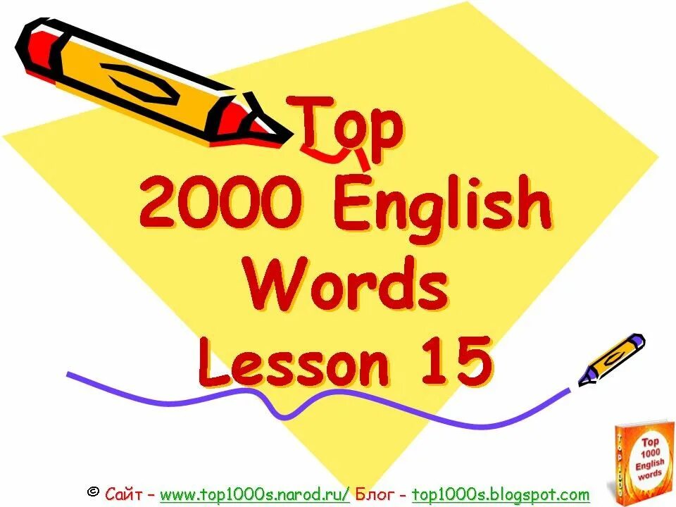 The meaning of the word. Top 1000 english words. Time words and phrases. Добрый день meaning in english. 3000 most common words in english.