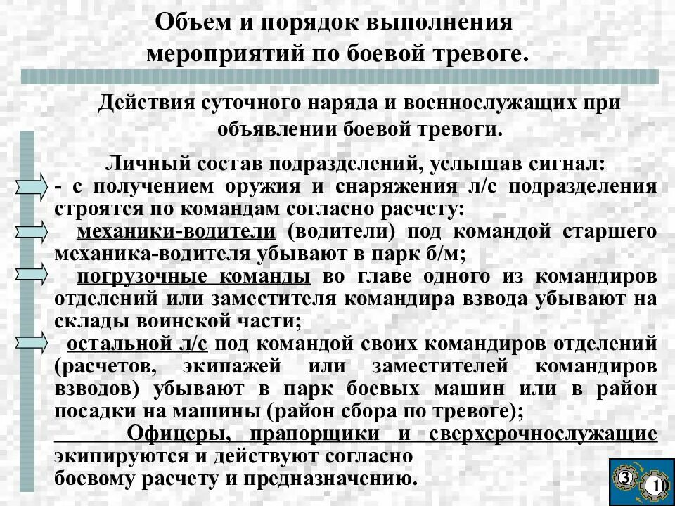 Алгоритм действий при тревогах. Действия личного состава по сигналу тревога. Порядок действий по тревоге военнослужащего. Действия личного состава по сигналу пожарной тревоги. Обязанности военнослужащего по тревоге.