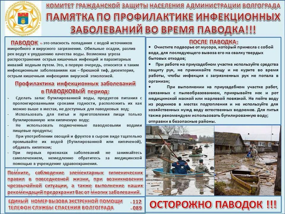 Мероприятия по предупреждению заболеваний. Памятка населению при наводнении. памятка по паводку. памятка для населения в период паводка. профилактика инфекционных заболеваний при наводнении.