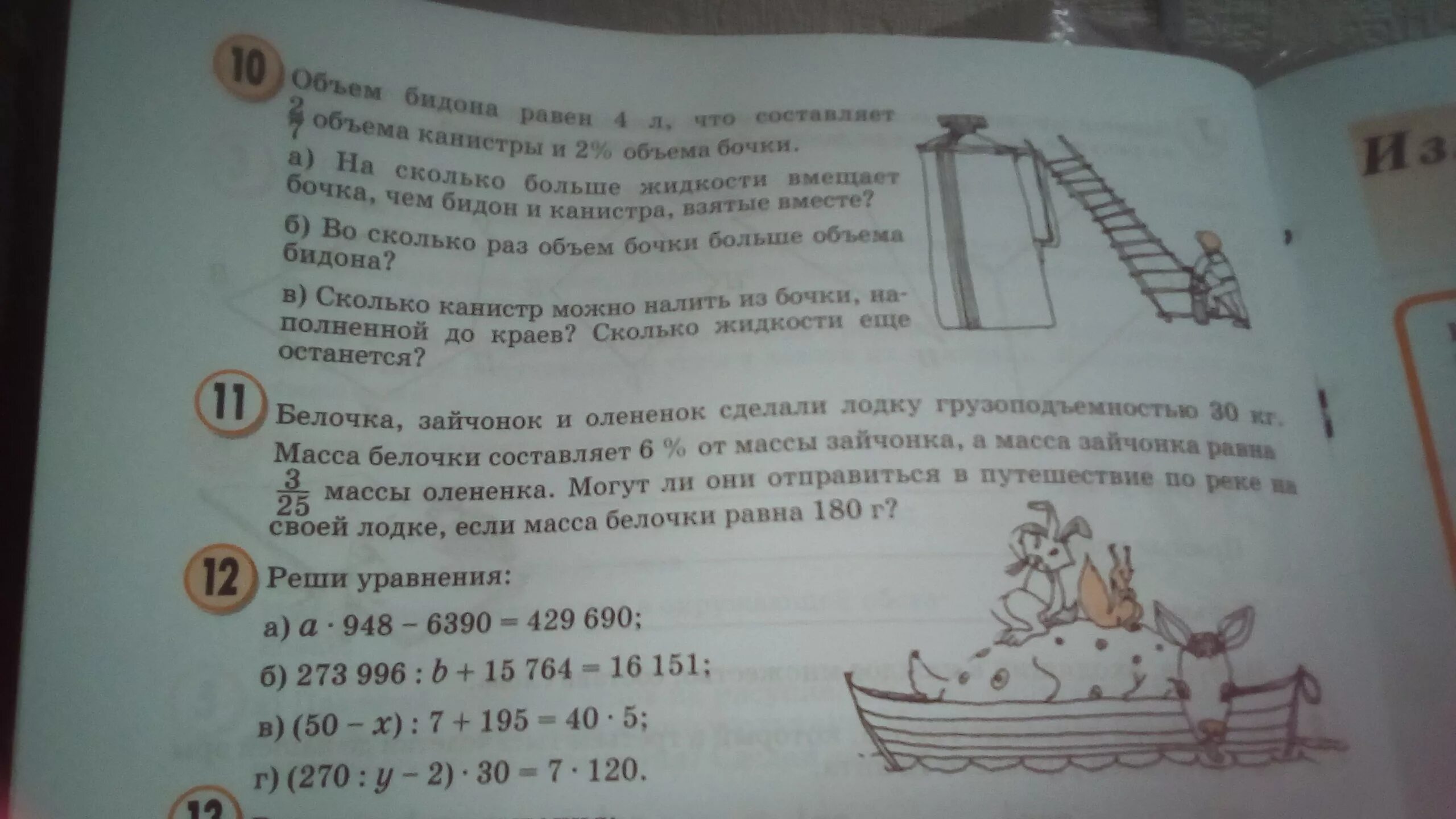 Масса зайчонка равна. Масса зайчонка равна 9/11 массы. Белочка Зайчонок и Олененок сделали лодку. Белочка Зайчонок и Олененок сделали лодку грузоподъемностью 30.