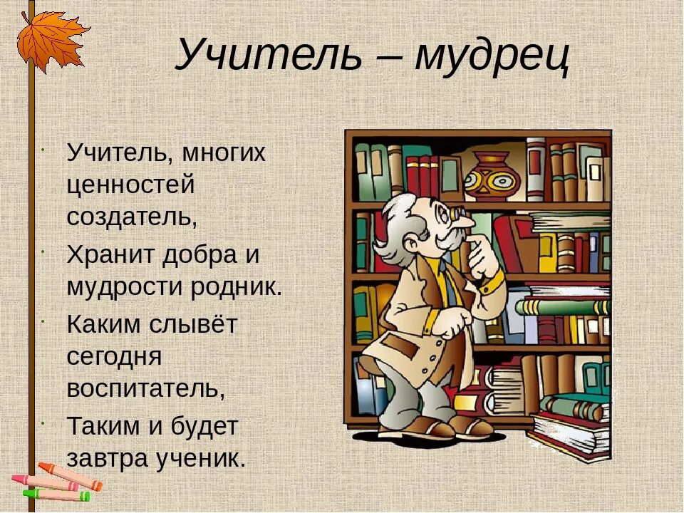 Слова наставник педагогу. Притча о хорошем учителе. Мудрость про учителя. Учитель мудрец. Цитаты об учителях и наставниках.