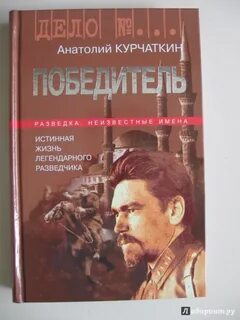 Легенды разведки