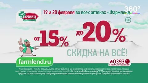 Фармленд справочная