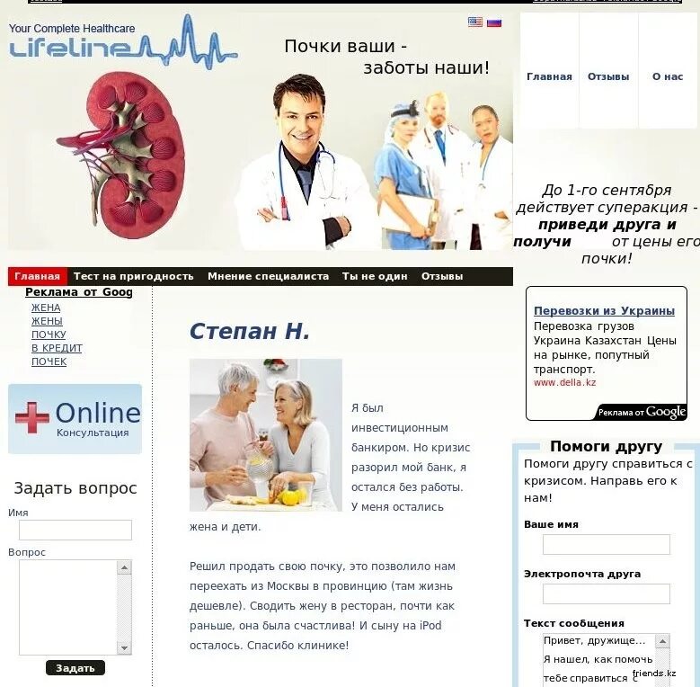 Стоимость почки человека. Сколько стоит почка. Продать почку онлайн. Сколько стоит почка человека. Статистика запросов в интернете.