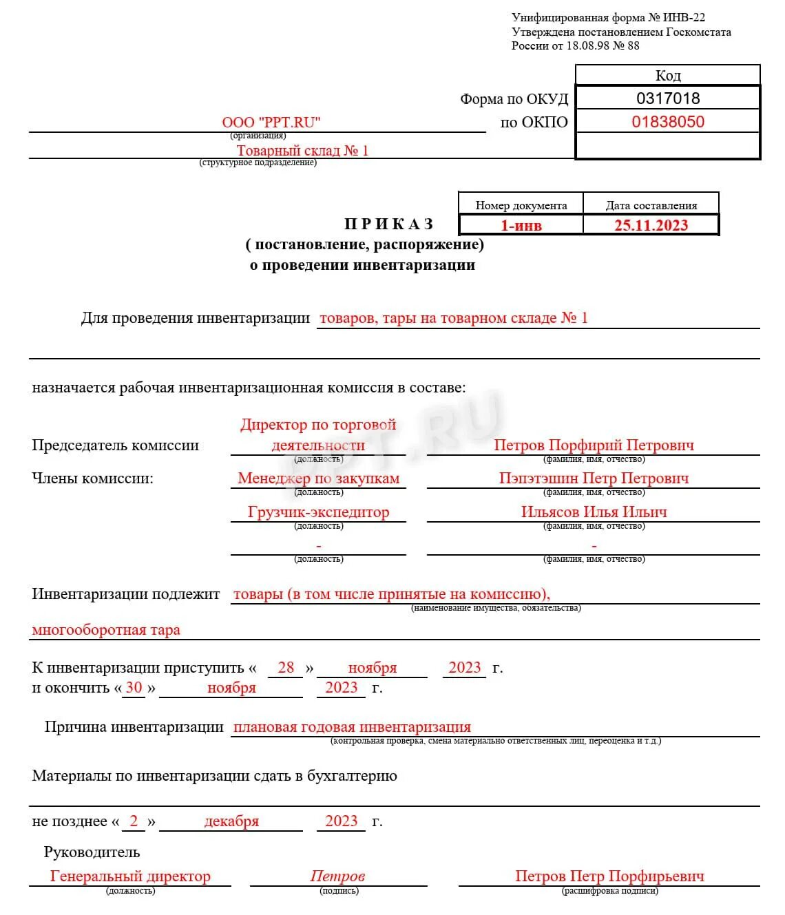 Порядок проведения инвентаризации приказ. Форма 0510439 решение о проведении инвентаризации. пример решения о проведении инвентаризации. решение о проведении инвентаризации (код формы 0510439). решение о проведении инвентаризации ф 0510439.