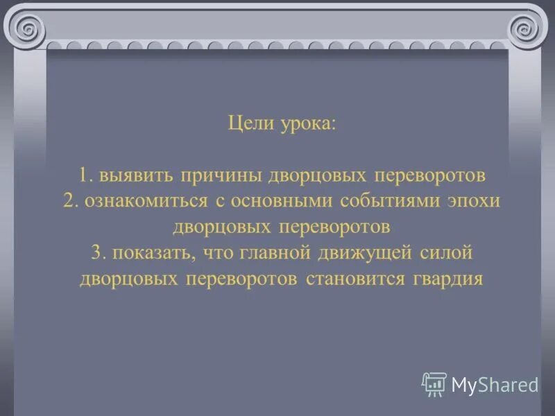 эпоха дворцовых переворотов определение кратко. вывод эпохи дворцовых переворотов 1725-1762. сочинение на тему дворцовые перевороты. сочинение на тему дворцовые перевороты. эпоха дворцовых переворотов 8 класс определения.