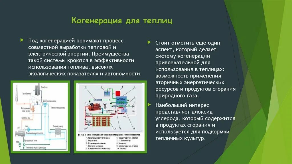 Выработанная тепловая энергия. Комбинированная выработка электрической и тепловой энергии это. Когенерация. Система когенерации. Когенерационная установка.