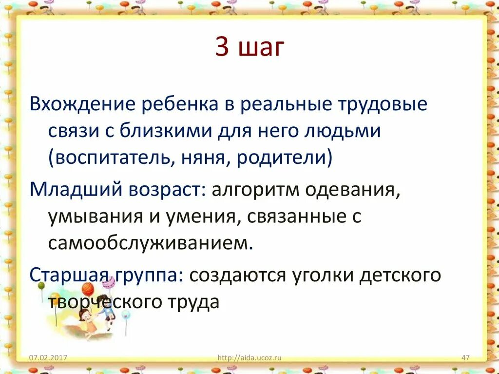 Вхождение ребенка в жизнь. Технология вхождения ребенка в реальные трудовые. Вхождение ребёнка в мир вещей. Трудовые связи. Вхождение ребенка в социальный мир.