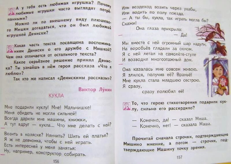 Чтение 4 класс стр 144 149. Чуракова литературное чтение 1 класс учебник. Литература 2 класс 144. Литература 2 класс 144-145. Литературное чтение 2 класс 1 часть Чуракова.