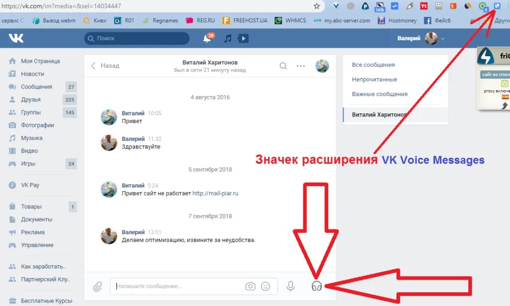 Голосовой не пишет. ВК сообщения. Как настроить голосовые сообщения в ВК. Как отправить голосовое в ВК С компа. Как ускорить голосовое сообщение в ВК ПК.