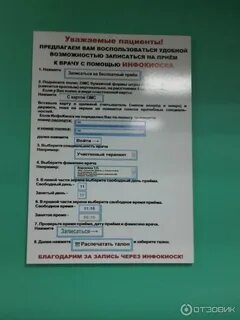 Номер телефона поликлиники 16