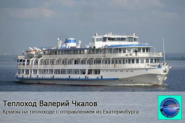 Теплоход валерий чкалов 1960. Теплоход чкалов навигация. Теплоход чкалов навигация. Теплоход валерий чкалов на енисее рейсовый. Речной теплоход.