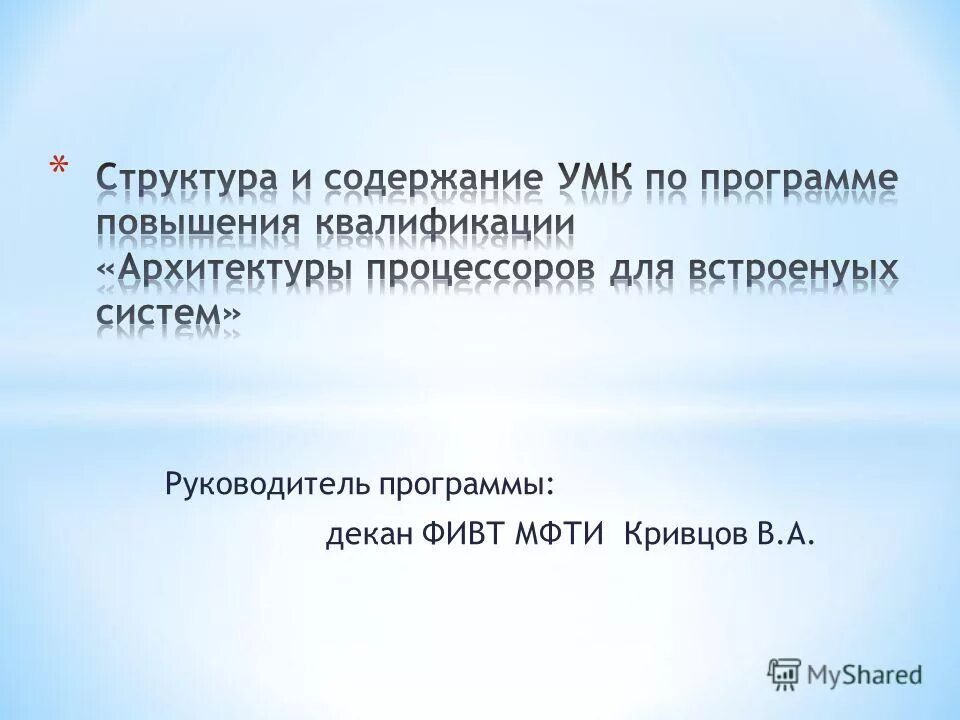Семитко алексей павлович екатеринбург. Декан фивт мфти. Новиков декан факультета. Семитко алексей павлович. Декан.